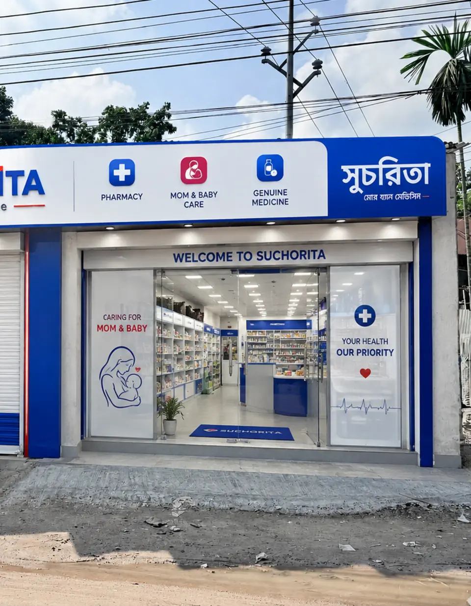 SUCHORITA — SUCHORITA ফার্মেসির সামনের অংশ, টাঙ্গাইল